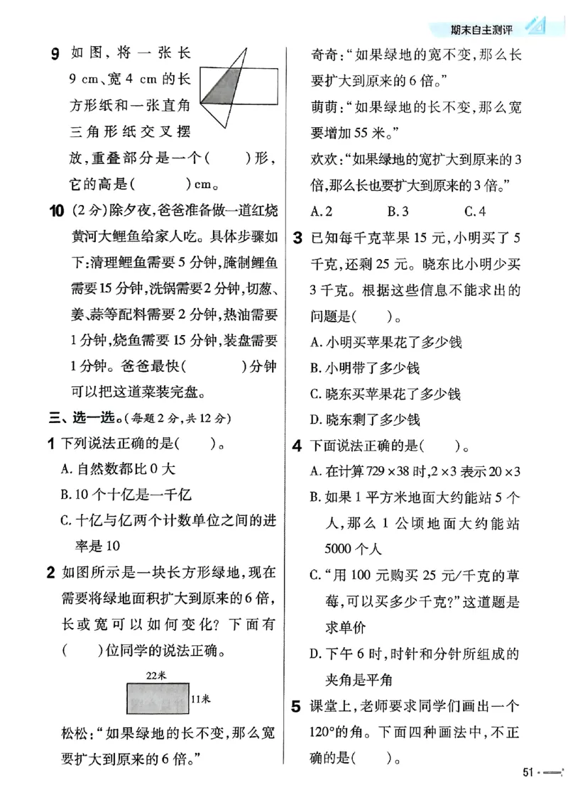 四年级数学人教版上册25秋《教材帮》练习帮_25秋《教材帮练习帮》系列_2026版小学《教材帮》1-6年级上册（数学）（人教版）_四年级数学人教版上册25秋《教材帮》