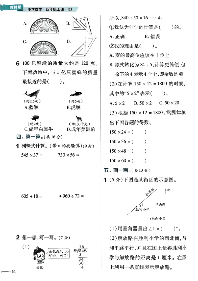 四年级数学人教版上册25秋《教材帮》练习帮_25秋《教材帮练习帮》系列_2026版小学《教材帮》1-6年级上册（数学）（人教版）_四年级数学人教版上册25秋《教材帮》