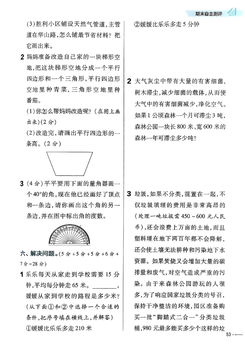 四年级数学人教版上册25秋《教材帮》练习帮_25秋《教材帮练习帮》系列_2026版小学《教材帮》1-6年级上册（数学）（人教版）_四年级数学人教版上册25秋《教材帮》