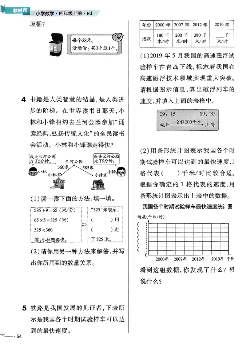 四年级数学人教版上册25秋《教材帮》练习帮_25秋《教材帮练习帮》系列_2026版小学《教材帮》1-6年级上册（数学）（人教版）_四年级数学人教版上册25秋《教材帮》