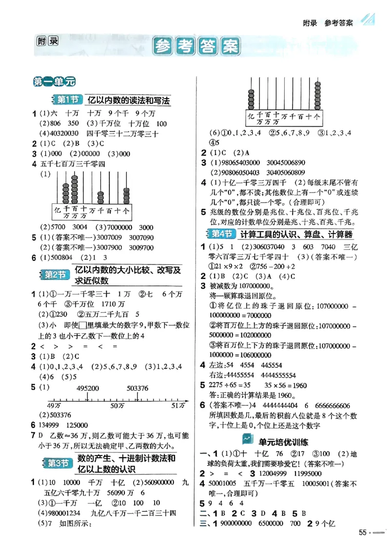 四年级数学人教版上册25秋《教材帮》练习帮_25秋《教材帮练习帮》系列_2026版小学《教材帮》1-6年级上册（数学）（人教版）_四年级数学人教版上册25秋《教材帮》
