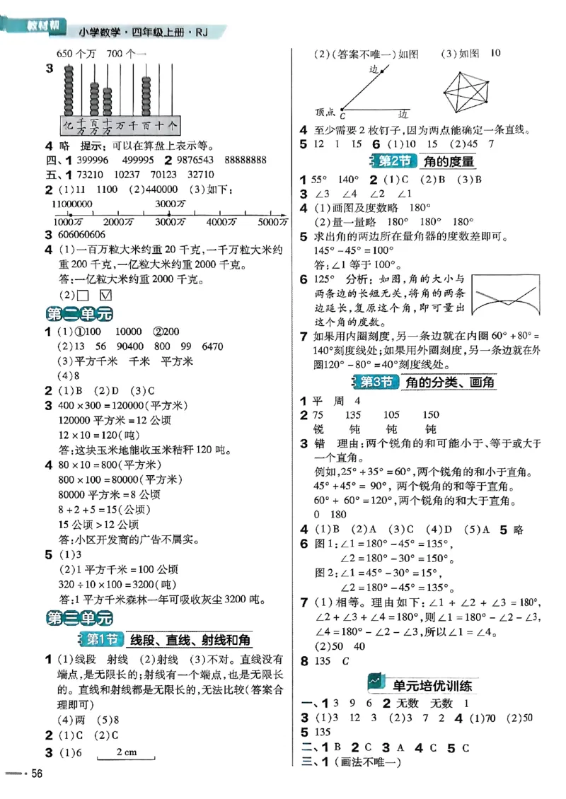 四年级数学人教版上册25秋《教材帮》练习帮_25秋《教材帮练习帮》系列_2026版小学《教材帮》1-6年级上册（数学）（人教版）_四年级数学人教版上册25秋《教材帮》