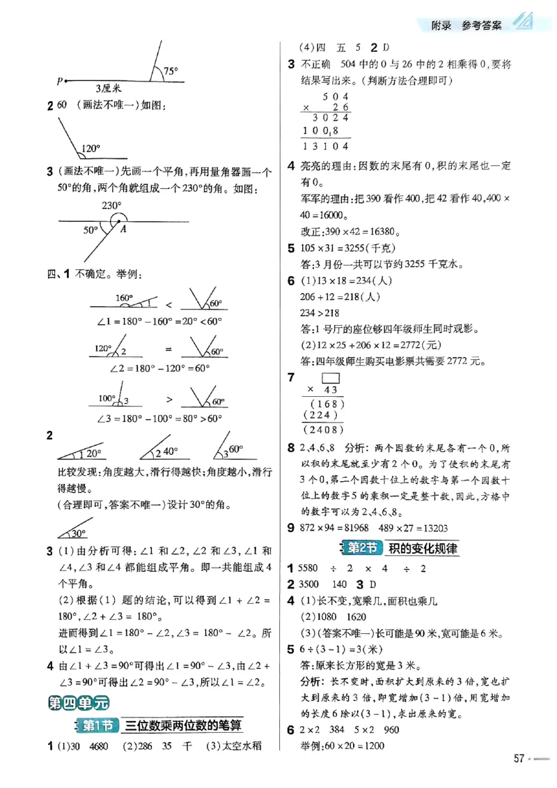 四年级数学人教版上册25秋《教材帮》练习帮_25秋《教材帮练习帮》系列_2026版小学《教材帮》1-6年级上册（数学）（人教版）_四年级数学人教版上册25秋《教材帮》