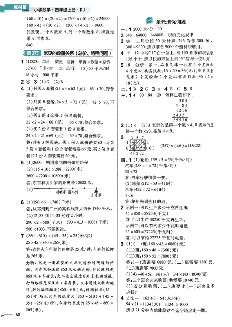 四年级数学人教版上册25秋《教材帮》练习帮_25秋《教材帮练习帮》系列_2026版小学《教材帮》1-6年级上册（数学）（人教版）_四年级数学人教版上册25秋《教材帮》