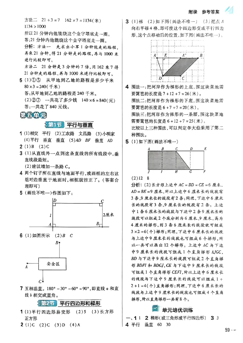 四年级数学人教版上册25秋《教材帮》练习帮_25秋《教材帮练习帮》系列_2026版小学《教材帮》1-6年级上册（数学）（人教版）_四年级数学人教版上册25秋《教材帮》