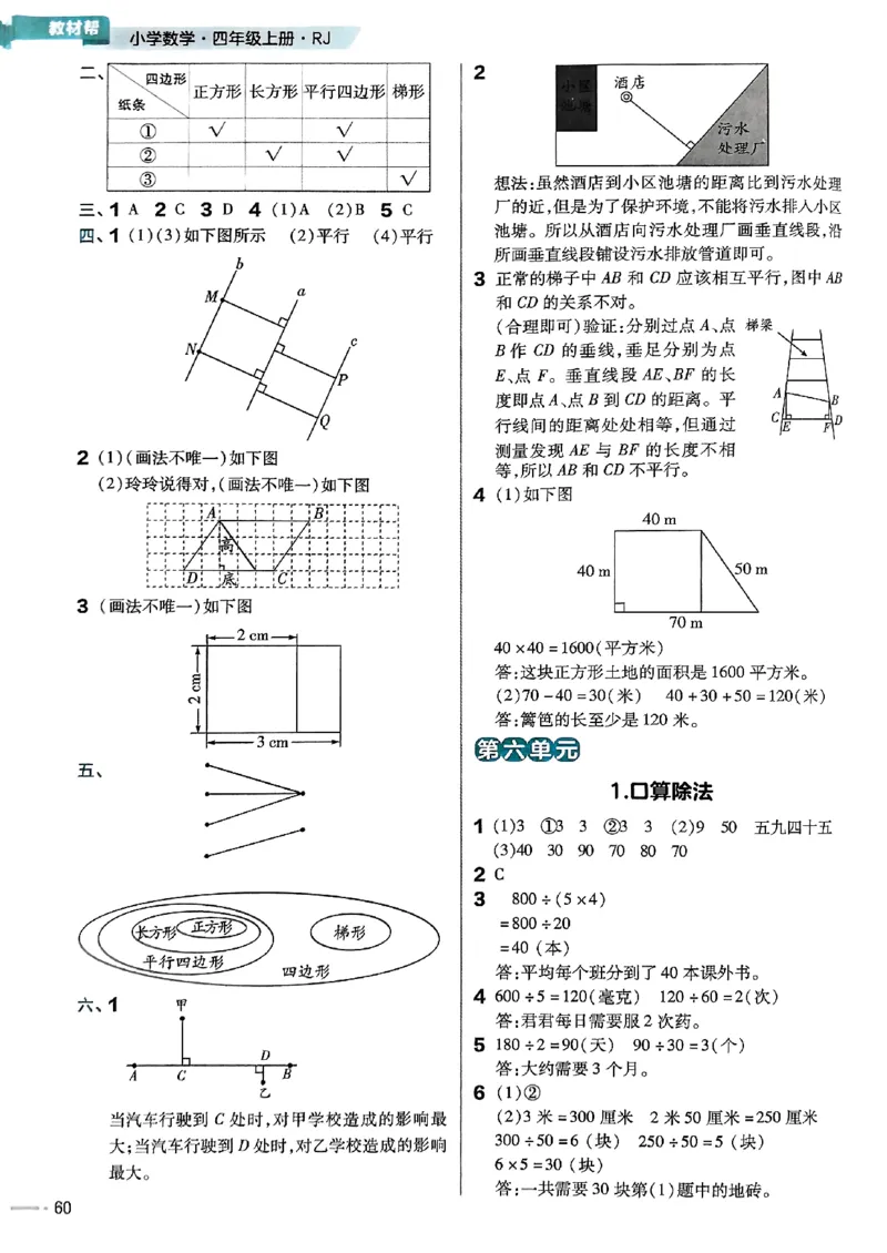 四年级数学人教版上册25秋《教材帮》练习帮_25秋《教材帮练习帮》系列_2026版小学《教材帮》1-6年级上册（数学）（人教版）_四年级数学人教版上册25秋《教材帮》