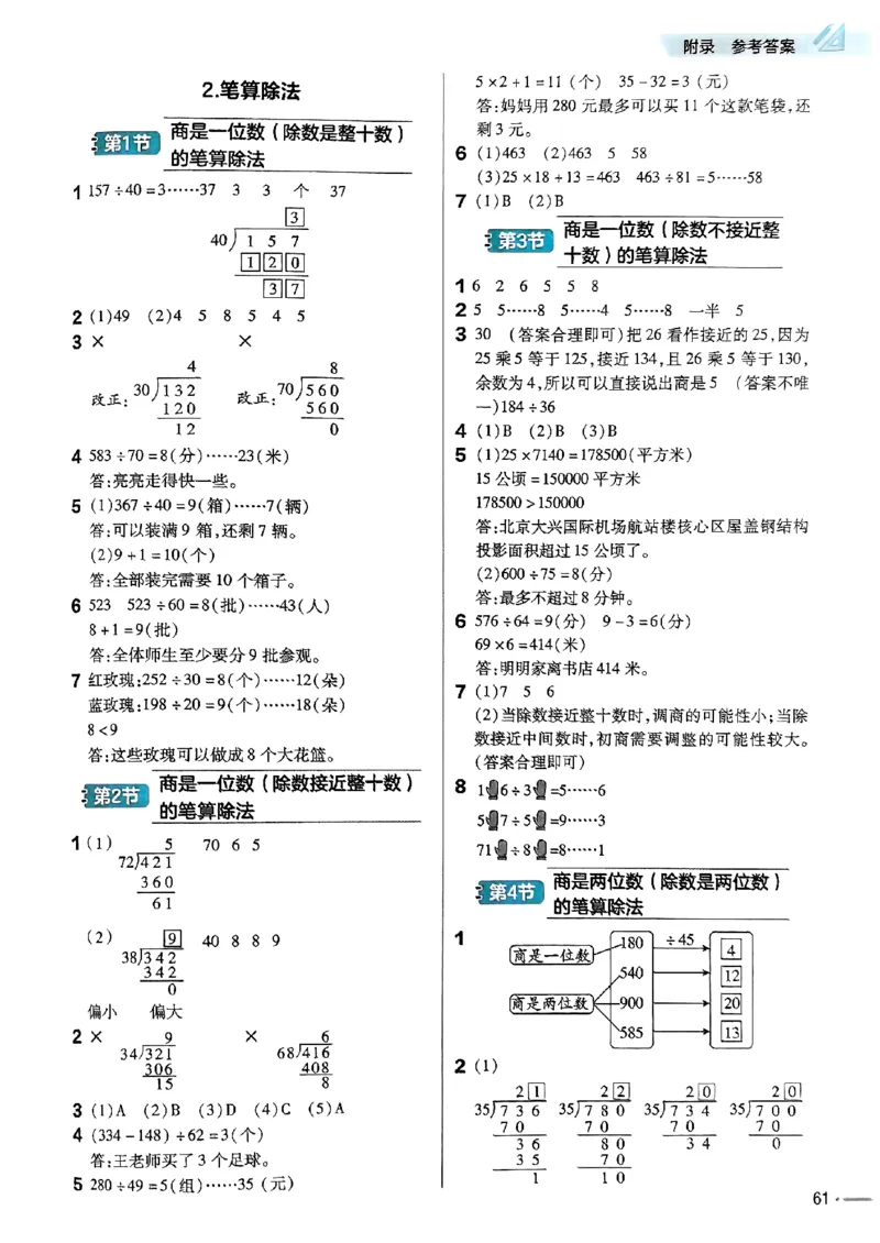 四年级数学人教版上册25秋《教材帮》练习帮_25秋《教材帮练习帮》系列_2026版小学《教材帮》1-6年级上册（数学）（人教版）_四年级数学人教版上册25秋《教材帮》