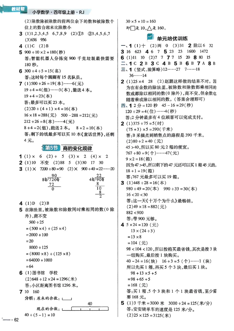 四年级数学人教版上册25秋《教材帮》练习帮_25秋《教材帮练习帮》系列_2026版小学《教材帮》1-6年级上册（数学）（人教版）_四年级数学人教版上册25秋《教材帮》