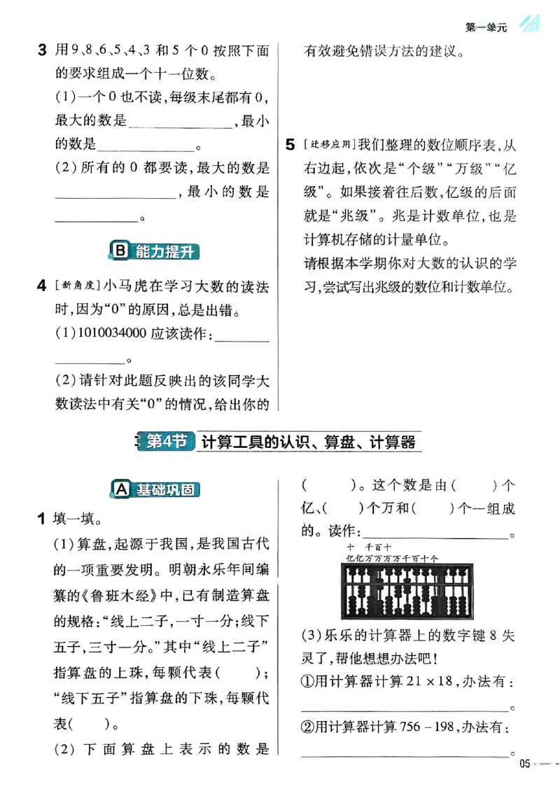 四年级数学人教版上册25秋《教材帮》练习帮_25秋《教材帮练习帮》系列_2026版小学《教材帮》1-6年级上册（数学）（人教版）_四年级数学人教版上册25秋《教材帮》