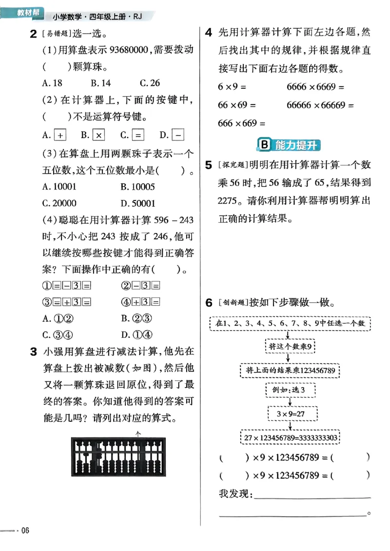 四年级数学人教版上册25秋《教材帮》练习帮_25秋《教材帮练习帮》系列_2026版小学《教材帮》1-6年级上册（数学）（人教版）_四年级数学人教版上册25秋《教材帮》