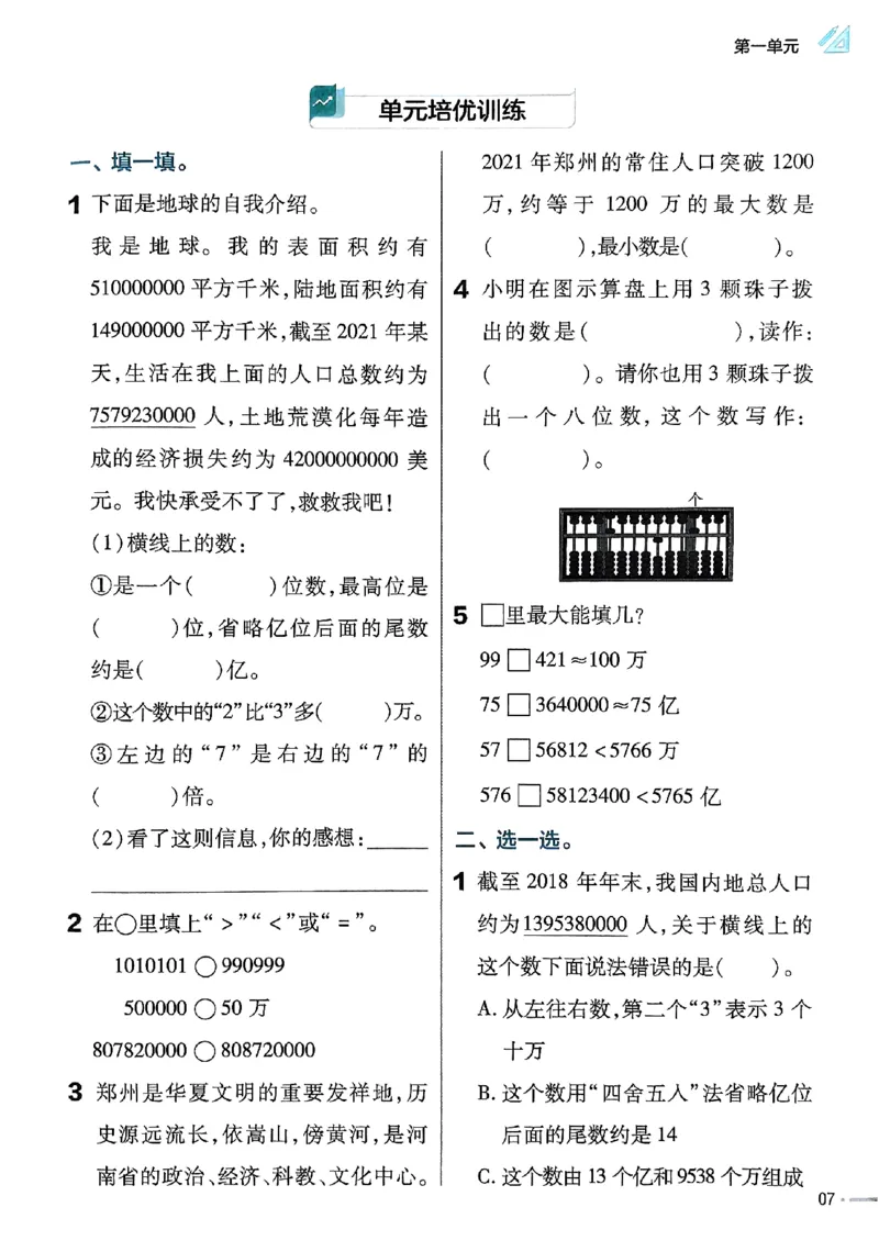 四年级数学人教版上册25秋《教材帮》练习帮_25秋《教材帮练习帮》系列_2026版小学《教材帮》1-6年级上册（数学）（人教版）_四年级数学人教版上册25秋《教材帮》