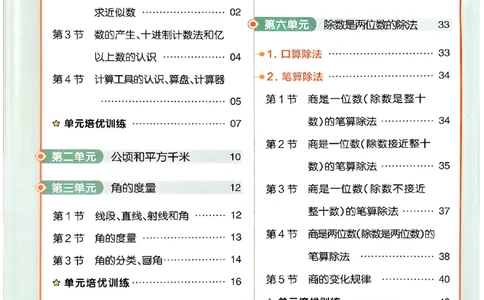 四年级数学人教版上册25秋《教材帮》练习帮_25秋《教材帮练习帮》系列_2026版小学《教材帮》1-6年级上册（数学）（人教版）_四年级数学人教版上册25秋《教材帮》