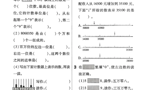 四年级数学人教版上册25秋《教材帮》练习帮_25秋《教材帮练习帮》系列_2026版小学《教材帮》1-6年级上册（数学）（人教版）_四年级数学人教版上册25秋《教材帮》