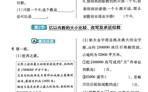 四年级数学人教版上册25秋《教材帮》练习帮_25秋《教材帮练习帮》系列_2026版小学《教材帮》1-6年级上册（数学）（人教版）_四年级数学人教版上册25秋《教材帮》