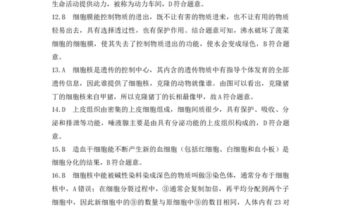 生物预备新初一期中暑假综合验收卷（参考答案）_25秋《一本》系列_25版一本系列_一本预备新初一小四门（政史生地）25年