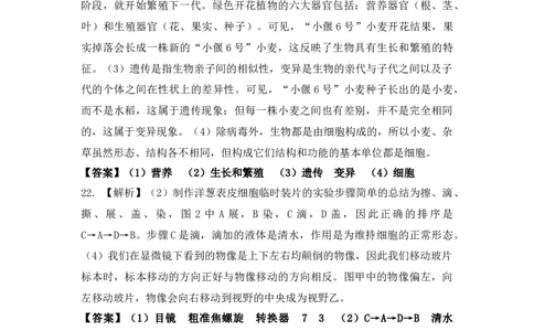 生物预备新初一期中暑假综合验收卷（参考答案）_25秋《一本》系列_25版一本系列_一本预备新初一小四门（政史生地）25年