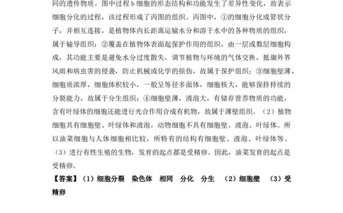 生物预备新初一期中暑假综合验收卷（参考答案）_25秋《一本》系列_25版一本系列_一本预备新初一小四门（政史生地）25年