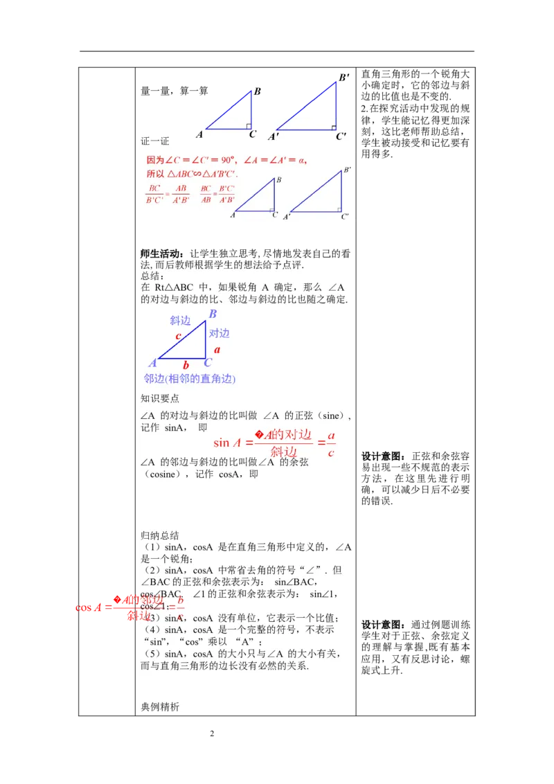 1.1第2课时正弦与余弦教案_北师大初中数学_9下-北师大版初中数学_01课件+教案+学案新课标_教案_1.BS九下第一章直角三角形的边角关系