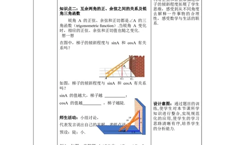 1.1第2课时正弦与余弦教案_北师大初中数学_9下-北师大版初中数学_01课件+教案+学案新课标_教案_1.BS九下第一章直角三角形的边角关系