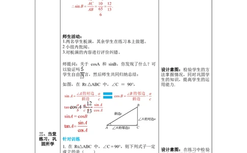 1.1第2课时正弦与余弦教案_北师大初中数学_9下-北师大版初中数学_01课件+教案+学案新课标_教案_1.BS九下第一章直角三角形的边角关系