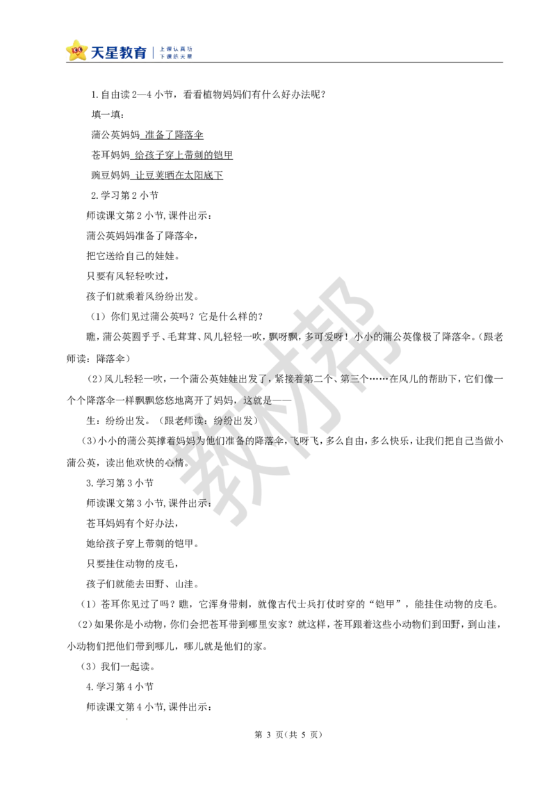 教学设计阅读3.《植物妈妈有办法》_25秋《教材帮练习帮》系列_2026版小学《教材帮整书课件》1-6年级上册（语文）（人教版）_二上_阅读3.《植物妈妈有办法》