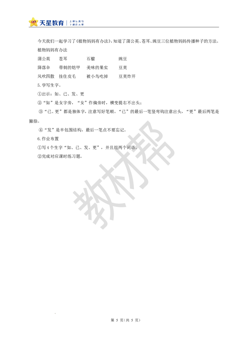 教学设计阅读3.《植物妈妈有办法》_25秋《教材帮练习帮》系列_2026版小学《教材帮整书课件》1-6年级上册（语文）（人教版）_二上_阅读3.《植物妈妈有办法》