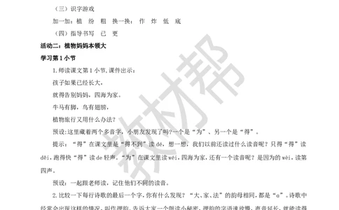 教学设计阅读3.《植物妈妈有办法》_25秋《教材帮练习帮》系列_2026版小学《教材帮整书课件》1-6年级上册（语文）（人教版）_二上_阅读3.《植物妈妈有办法》