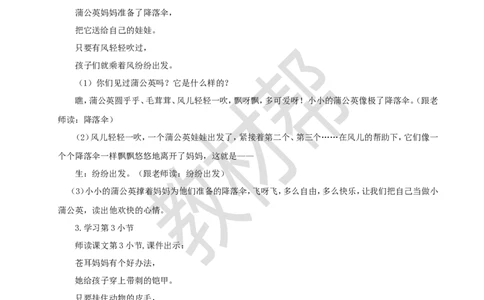 教学设计阅读3.《植物妈妈有办法》_25秋《教材帮练习帮》系列_2026版小学《教材帮整书课件》1-6年级上册（语文）（人教版）_二上_阅读3.《植物妈妈有办法》