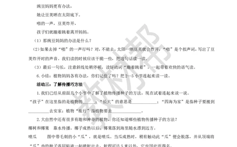 教学设计阅读3.《植物妈妈有办法》_25秋《教材帮练习帮》系列_2026版小学《教材帮整书课件》1-6年级上册（语文）（人教版）_二上_阅读3.《植物妈妈有办法》