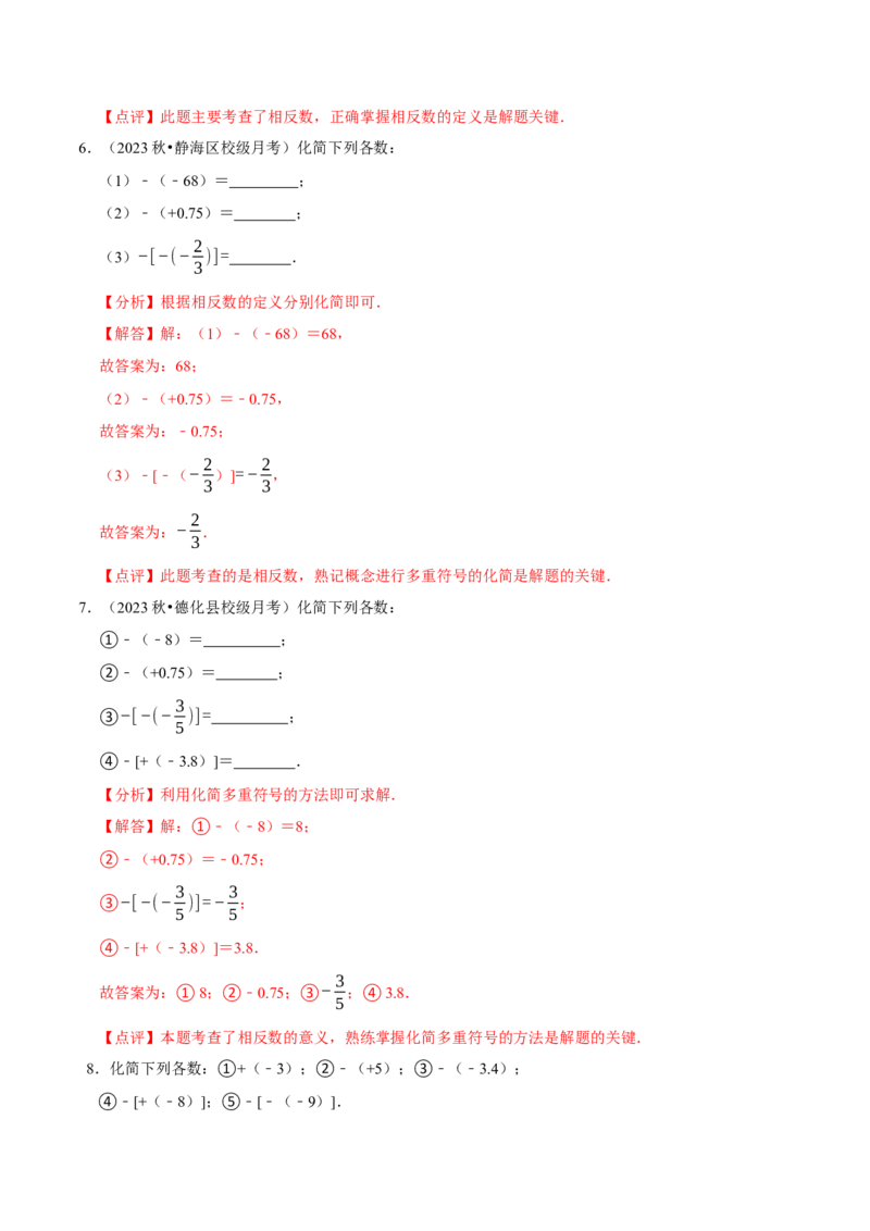 2.1.2绝对值和相反数（7大题型提分练）（解析版）_北师大初中数学_7上-北师大版初中数学_7上-初中数学北师大（2024新版）持续更新_03课件+练习