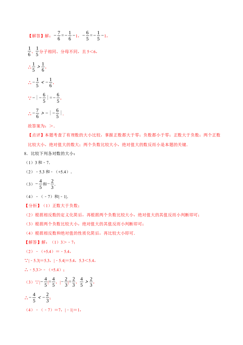 2.1.2绝对值和相反数（7大题型提分练）（解析版）_北师大初中数学_7上-北师大版初中数学_7上-初中数学北师大（2024新版）持续更新_03课件+练习