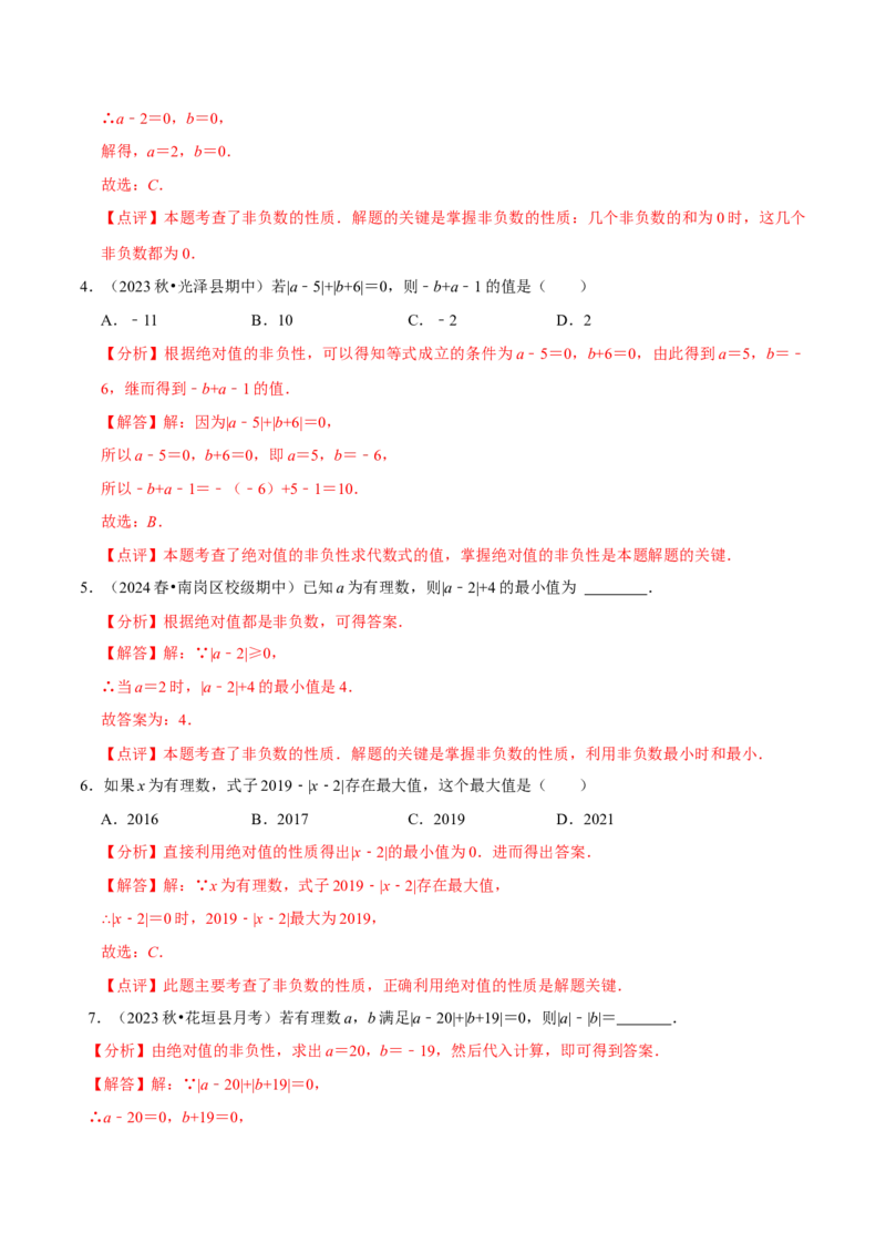 2.1.2绝对值和相反数（7大题型提分练）（解析版）_北师大初中数学_7上-北师大版初中数学_7上-初中数学北师大（2024新版）持续更新_03课件+练习