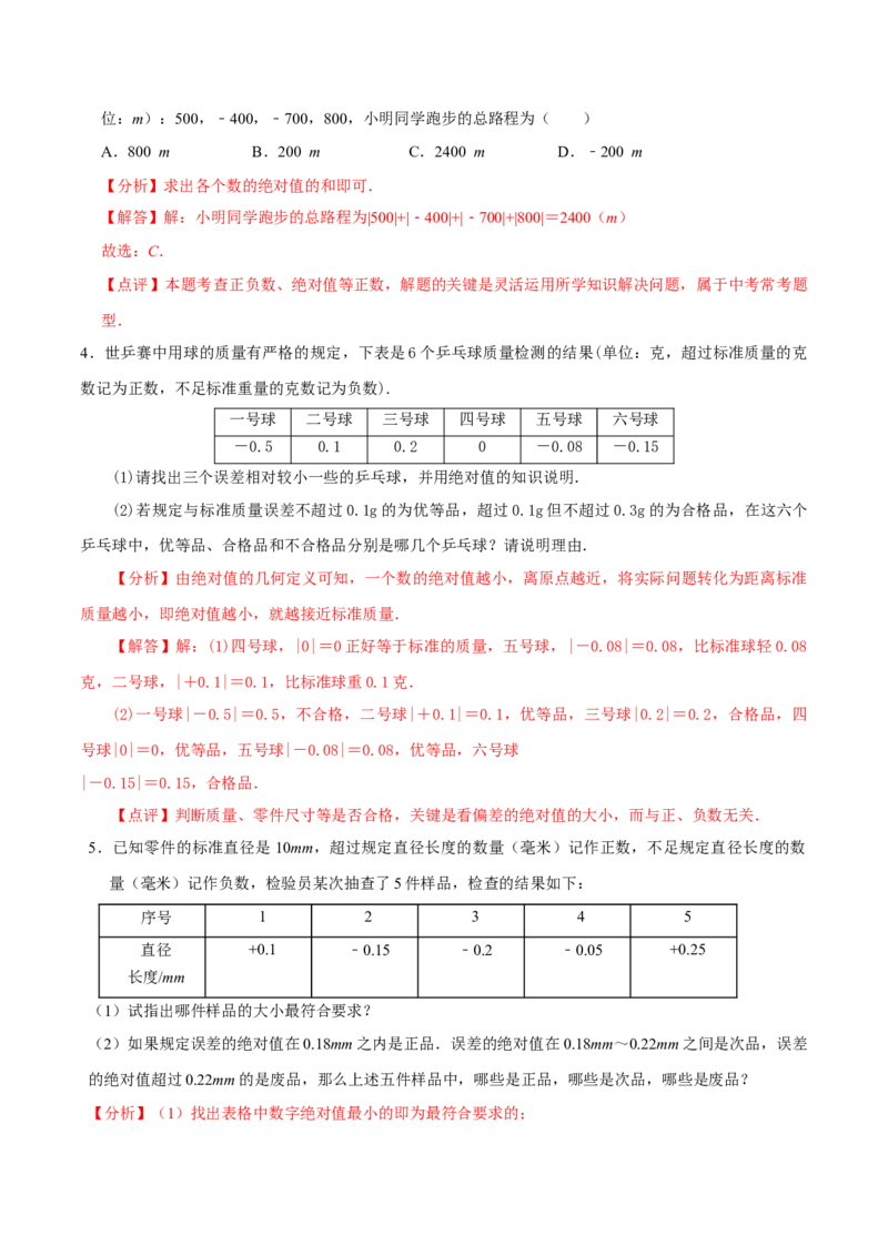 2.1.2绝对值和相反数（7大题型提分练）（解析版）_北师大初中数学_7上-北师大版初中数学_7上-初中数学北师大（2024新版）持续更新_03课件+练习