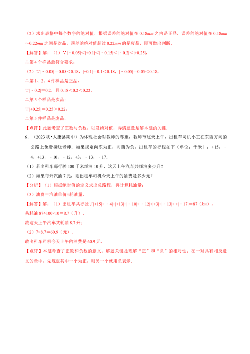 2.1.2绝对值和相反数（7大题型提分练）（解析版）_北师大初中数学_7上-北师大版初中数学_7上-初中数学北师大（2024新版）持续更新_03课件+练习