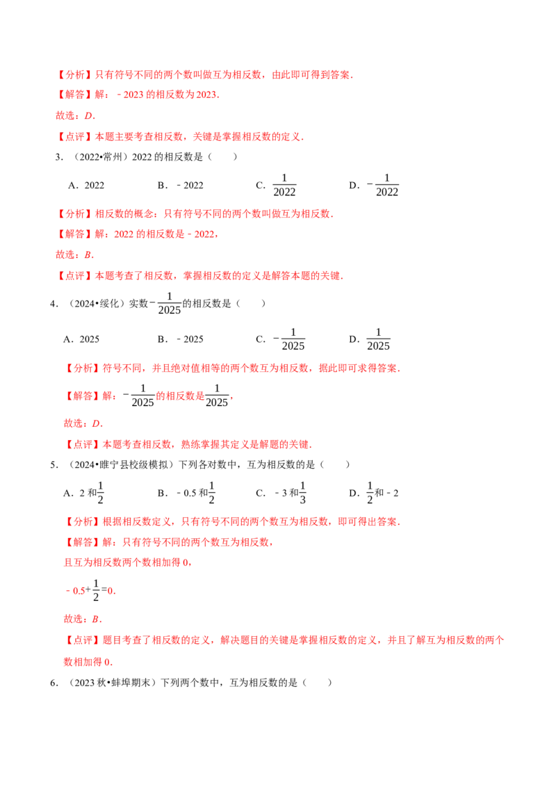 2.1.2绝对值和相反数（7大题型提分练）（解析版）_北师大初中数学_7上-北师大版初中数学_7上-初中数学北师大（2024新版）持续更新_03课件+练习