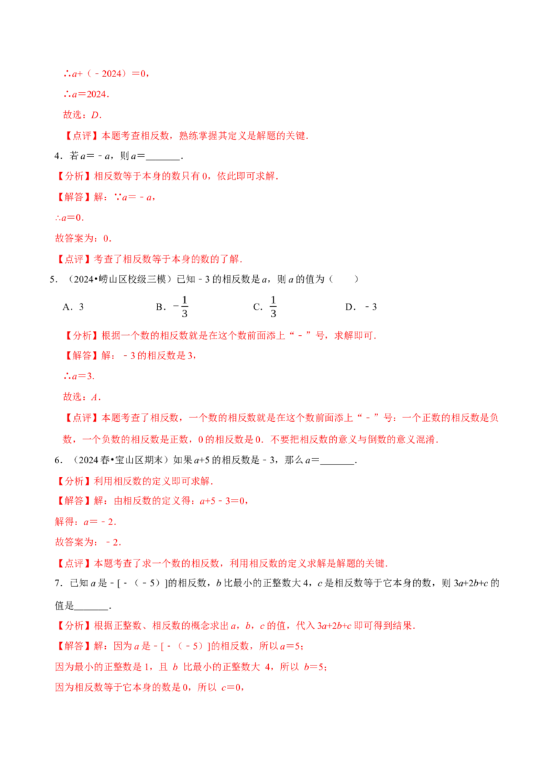 2.1.2绝对值和相反数（7大题型提分练）（解析版）_北师大初中数学_7上-北师大版初中数学_7上-初中数学北师大（2024新版）持续更新_03课件+练习