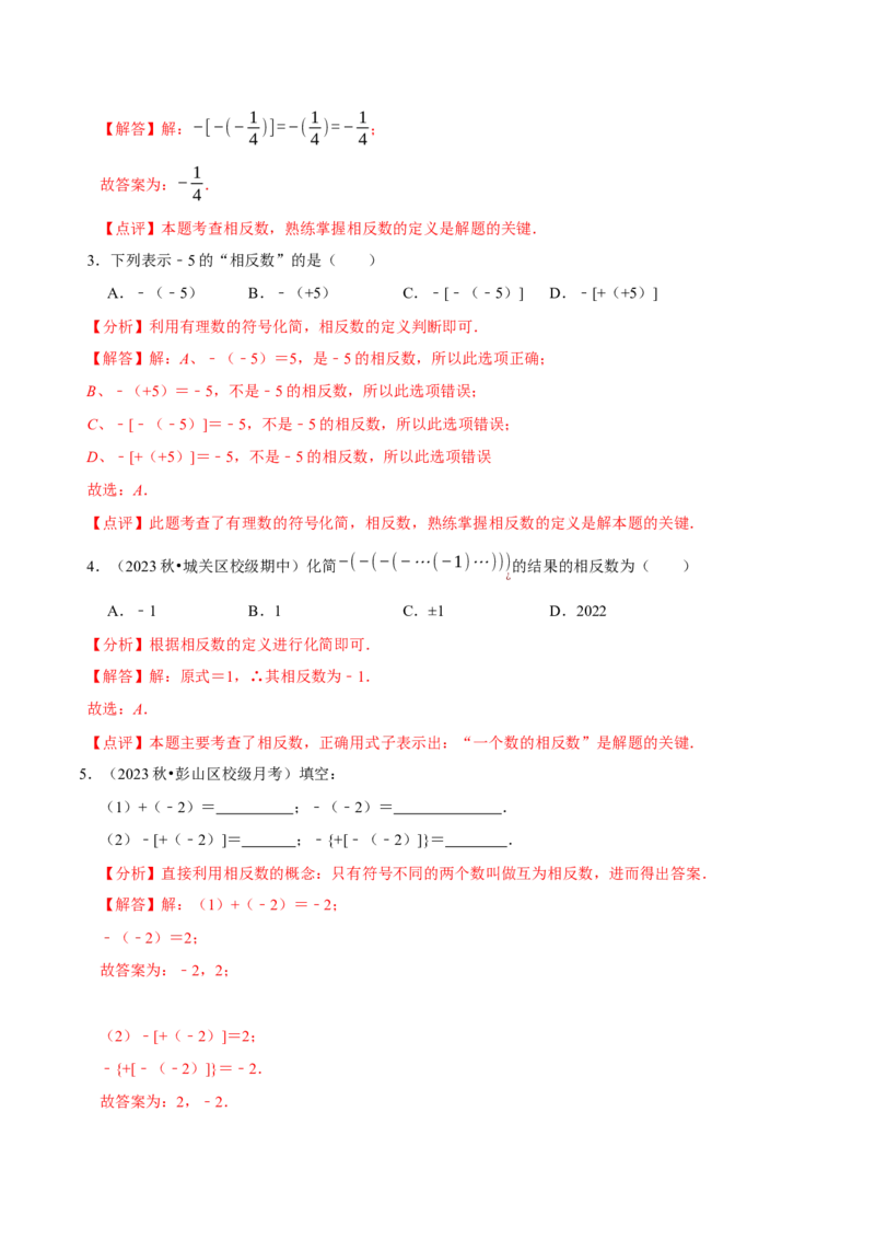 2.1.2绝对值和相反数（7大题型提分练）（解析版）_北师大初中数学_7上-北师大版初中数学_7上-初中数学北师大（2024新版）持续更新_03课件+练习