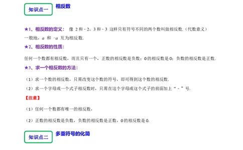 2.1.2绝对值和相反数（7大题型提分练）（解析版）_北师大初中数学_7上-北师大版初中数学_7上-初中数学北师大（2024新版）持续更新_03课件+练习