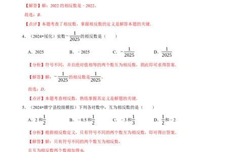 2.1.2绝对值和相反数（7大题型提分练）（解析版）_北师大初中数学_7上-北师大版初中数学_7上-初中数学北师大（2024新版）持续更新_03课件+练习