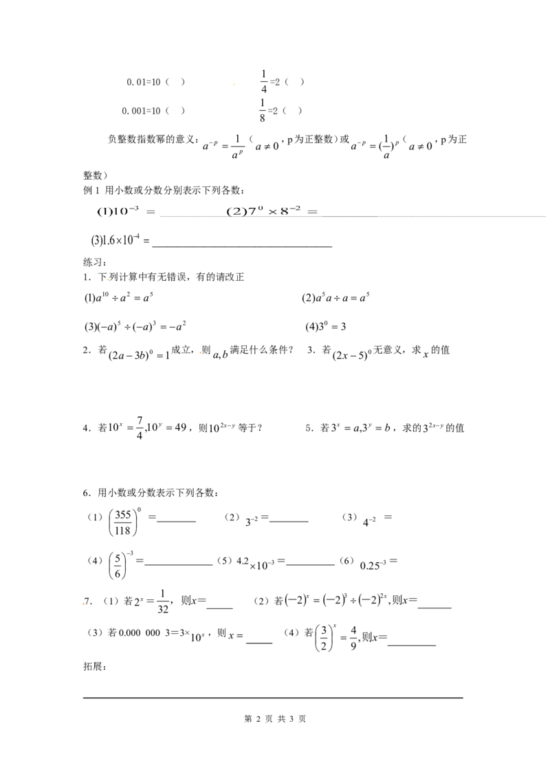 1.3第1课时同底数幂的除法_北师大初中数学_7下-北师大版初中数学_7下-初中数学北师大版（旧版）赠送_04学案