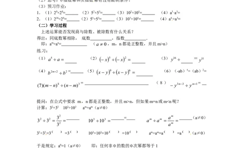 1.3第1课时同底数幂的除法_北师大初中数学_7下-北师大版初中数学_7下-初中数学北师大版（旧版）赠送_04学案