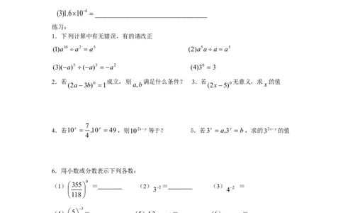 1.3第1课时同底数幂的除法_北师大初中数学_7下-北师大版初中数学_7下-初中数学北师大版（旧版）赠送_04学案