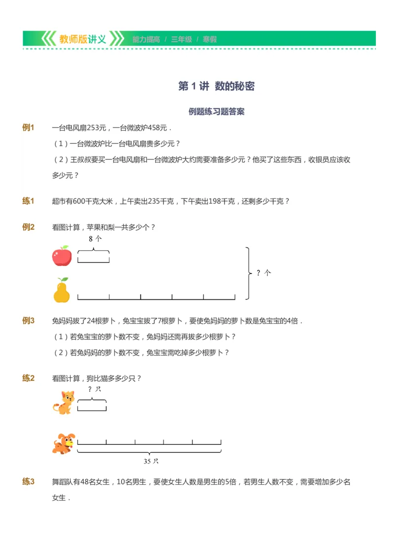 课本+自我巩固+课堂落实-gs_《爱学习》小学初中数学和奥数资料_高斯数学爱学习课件_1人教小学能力提高_3年级能力提高春秋寒暑课件_寒高斯数学3阶能力提高-gs出品