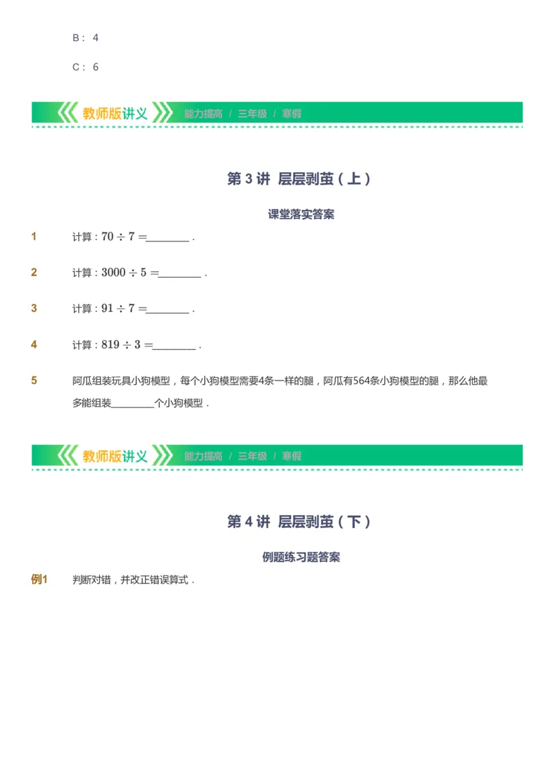 课本+自我巩固+课堂落实-gs_《爱学习》小学初中数学和奥数资料_高斯数学爱学习课件_1人教小学能力提高_3年级能力提高春秋寒暑课件_寒高斯数学3阶能力提高-gs出品