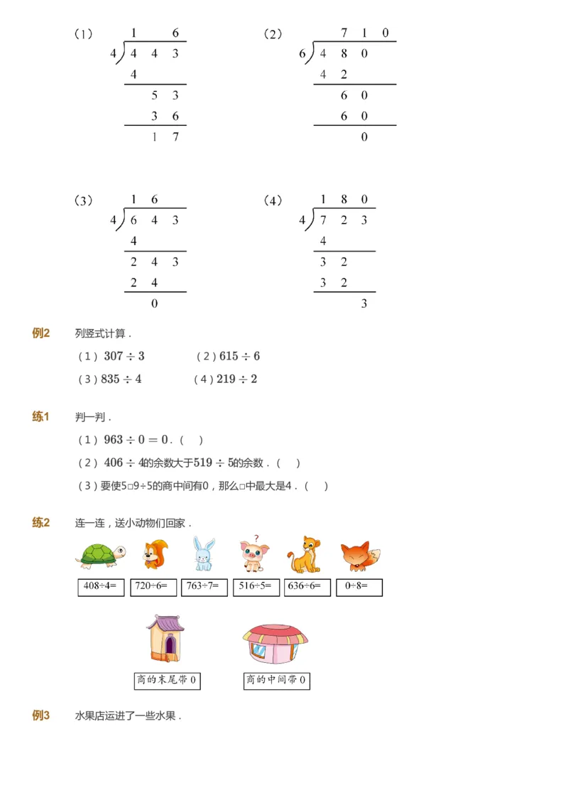 课本+自我巩固+课堂落实-gs_《爱学习》小学初中数学和奥数资料_高斯数学爱学习课件_1人教小学能力提高_3年级能力提高春秋寒暑课件_寒高斯数学3阶能力提高-gs出品