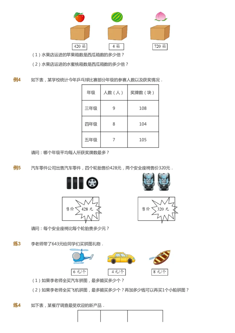 课本+自我巩固+课堂落实-gs_《爱学习》小学初中数学和奥数资料_高斯数学爱学习课件_1人教小学能力提高_3年级能力提高春秋寒暑课件_寒高斯数学3阶能力提高-gs出品