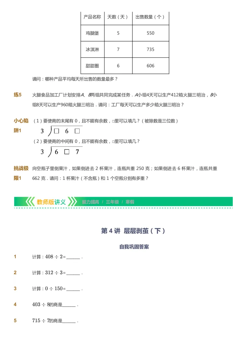 课本+自我巩固+课堂落实-gs_《爱学习》小学初中数学和奥数资料_高斯数学爱学习课件_1人教小学能力提高_3年级能力提高春秋寒暑课件_寒高斯数学3阶能力提高-gs出品