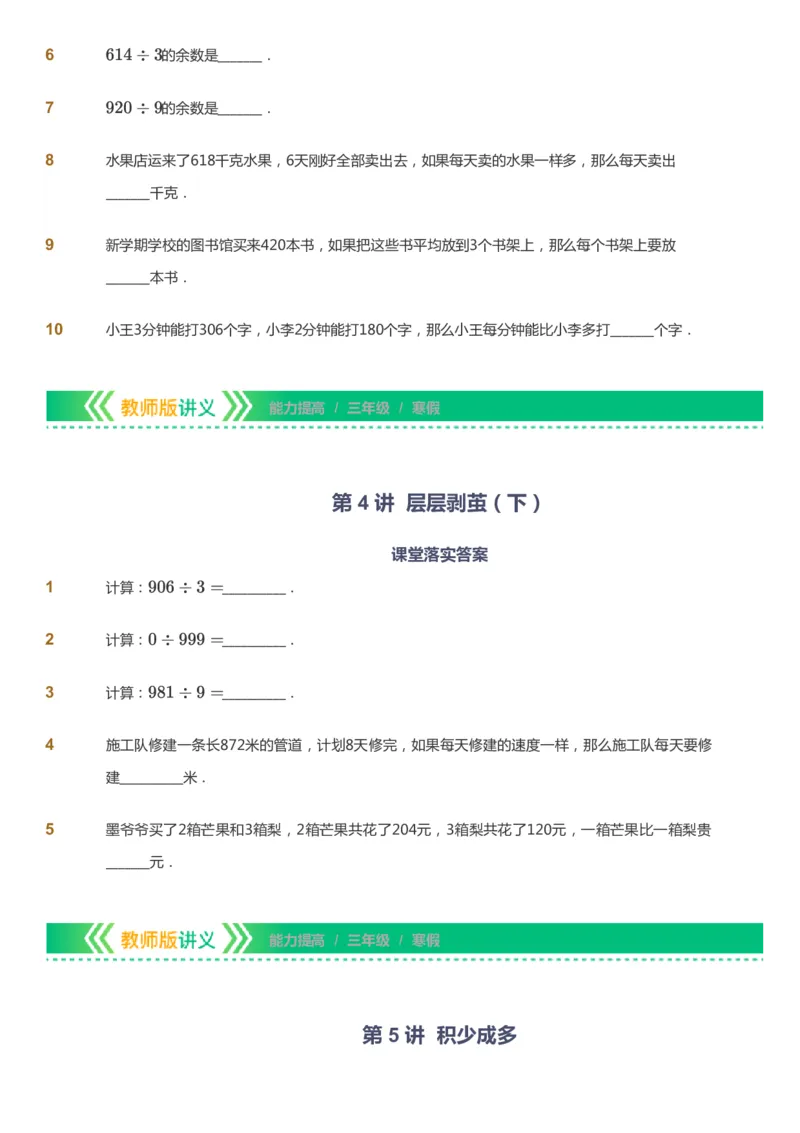 课本+自我巩固+课堂落实-gs_《爱学习》小学初中数学和奥数资料_高斯数学爱学习课件_1人教小学能力提高_3年级能力提高春秋寒暑课件_寒高斯数学3阶能力提高-gs出品