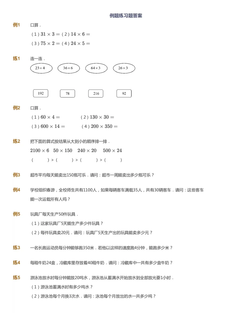 课本+自我巩固+课堂落实-gs_《爱学习》小学初中数学和奥数资料_高斯数学爱学习课件_1人教小学能力提高_3年级能力提高春秋寒暑课件_寒高斯数学3阶能力提高-gs出品