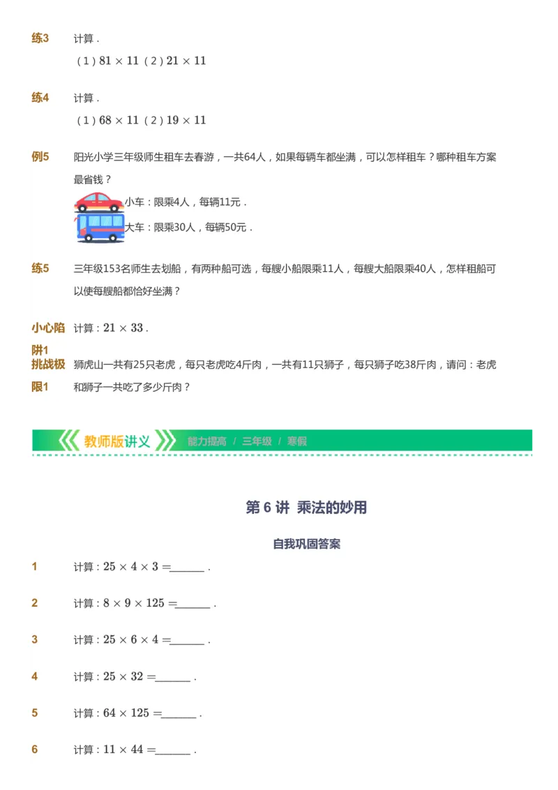 课本+自我巩固+课堂落实-gs_《爱学习》小学初中数学和奥数资料_高斯数学爱学习课件_1人教小学能力提高_3年级能力提高春秋寒暑课件_寒高斯数学3阶能力提高-gs出品